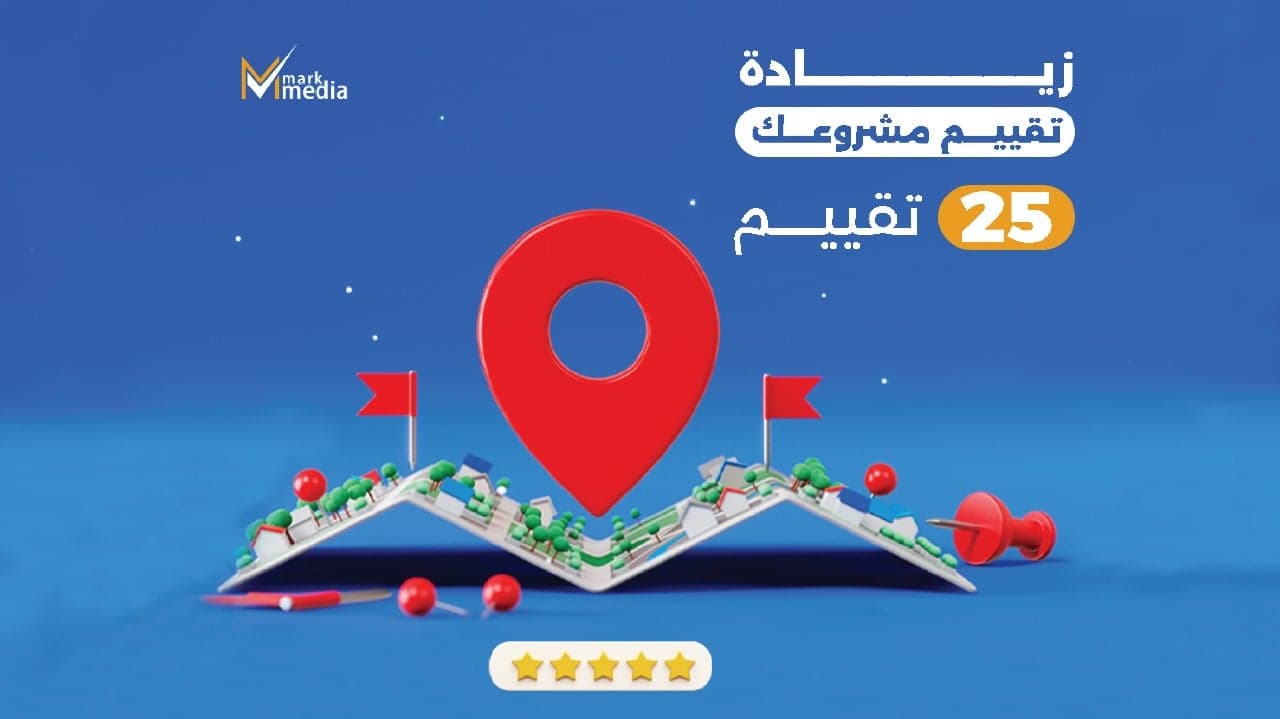 زيادة 25 تقيم علي قوقل ماب