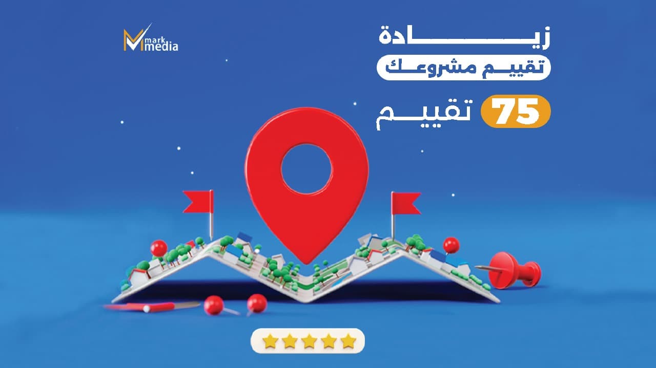 زيادة 75 تقيم علي قوقل ماب